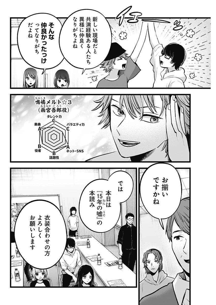 推しの子 - raw - 第128話 - https://jpee.aabb.to/JPEE/16654/aopcx20vv1d.jpg