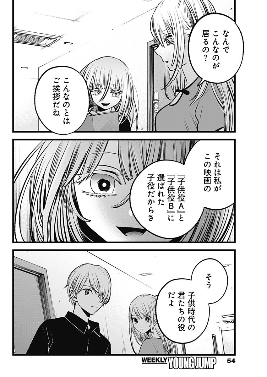 推しの子 - raw - 第128話 - https://jpee.aabb.to/JPEE/16654/ehzpltovnzb.jpg