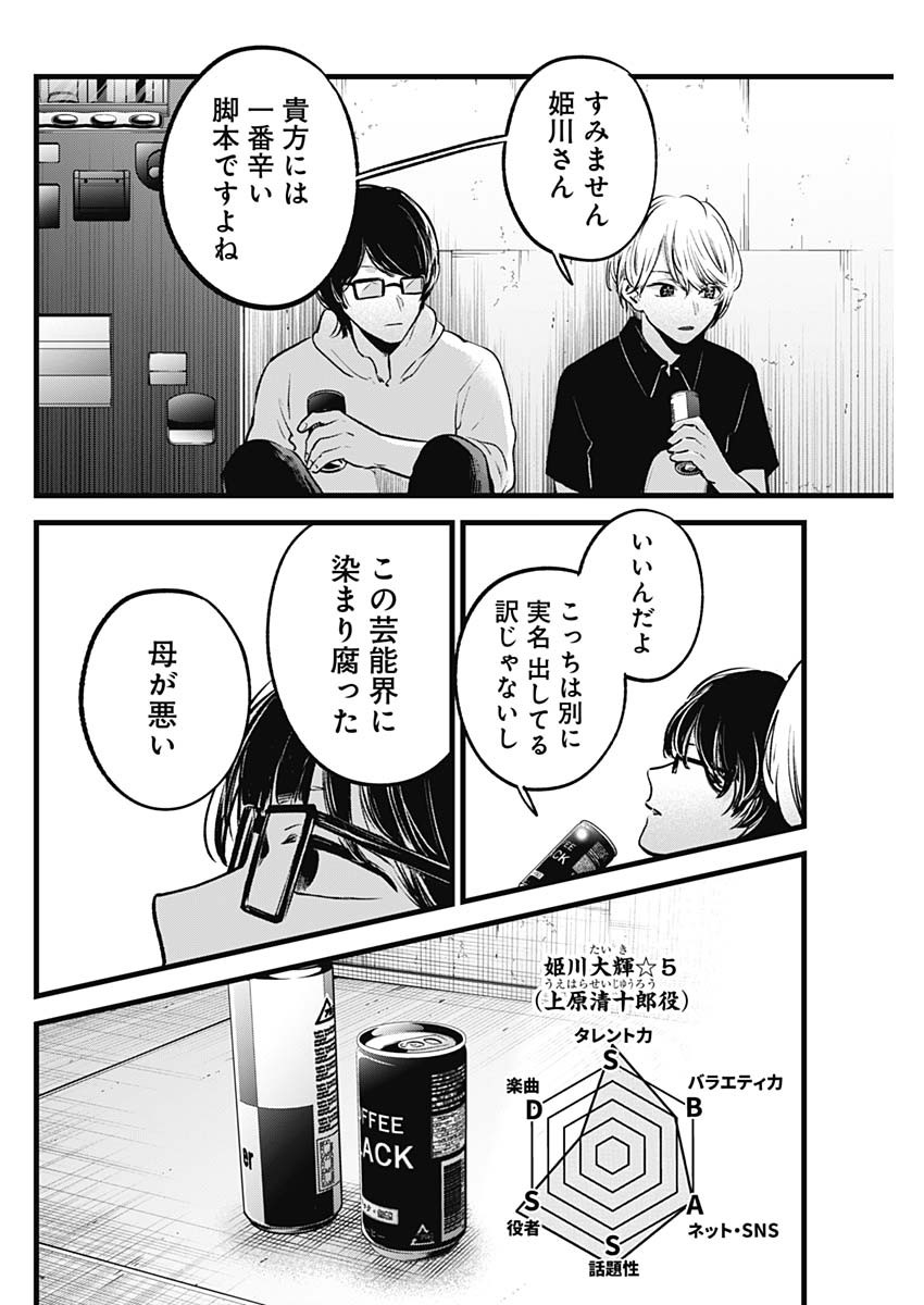 推しの子 - raw - 第128話 - https://jpee.aabb.to/JPEE/16654/fqri2aqazfn.jpg