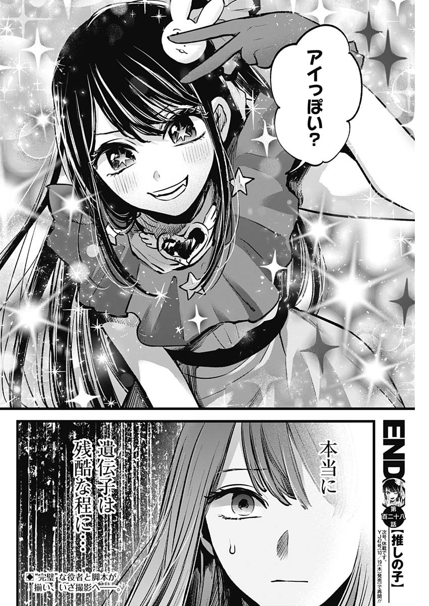 推しの子 - raw - 第128話 - https://jpee.aabb.to/JPEE/16654/fyd1nrrtyd2.jpg