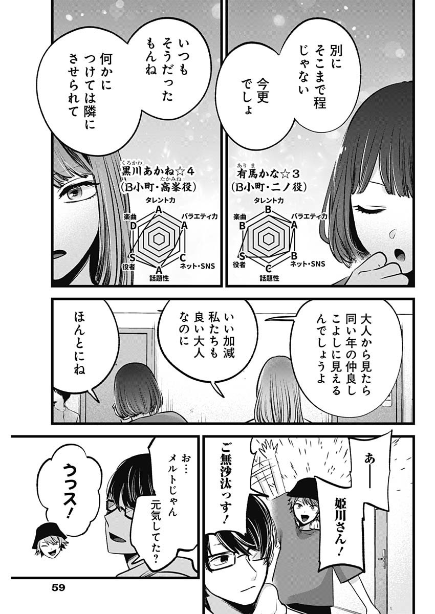 推しの子 - raw - 第128話 - https://jpee.aabb.to/JPEE/16654/htnhpg3ltcl.jpg