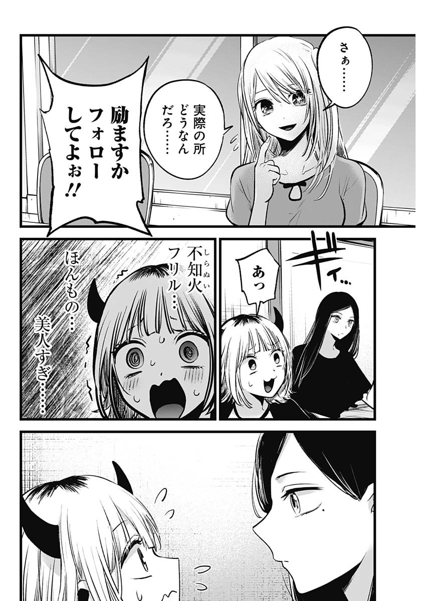 推しの子 - raw - 第128話 - https://jpee.aabb.to/JPEE/16654/koh21zwtvse.jpg