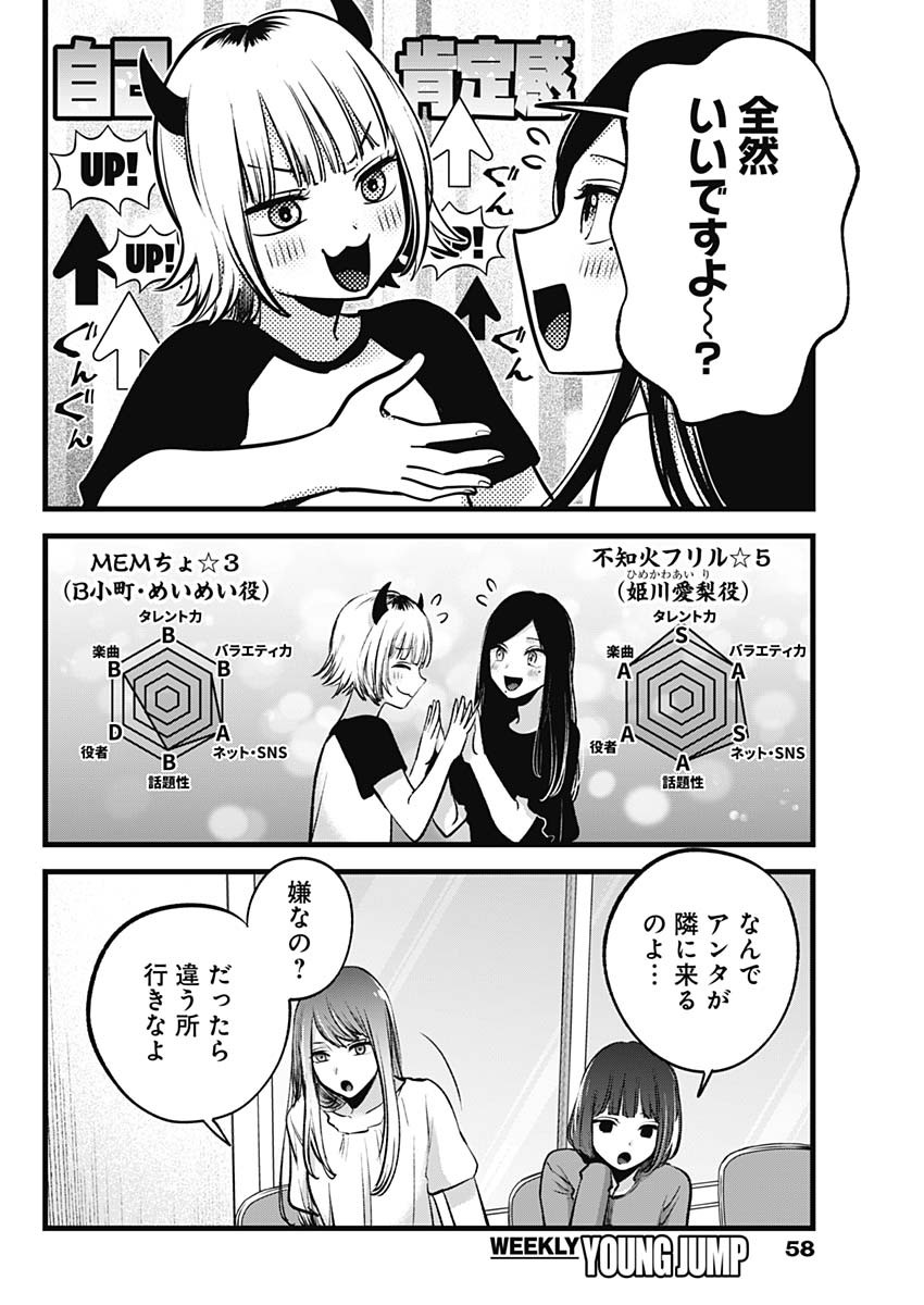 推しの子 - raw - 第128話 - https://jpee.aabb.to/JPEE/16654/n2uyhlygo33.jpg