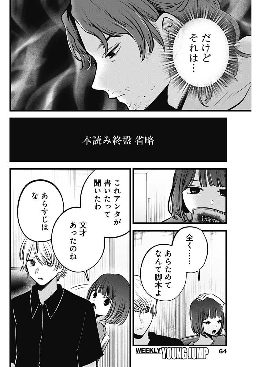 推しの子 - raw - 第128話 - https://jpee.aabb.to/JPEE/16654/nfd2z2tpvne.jpg