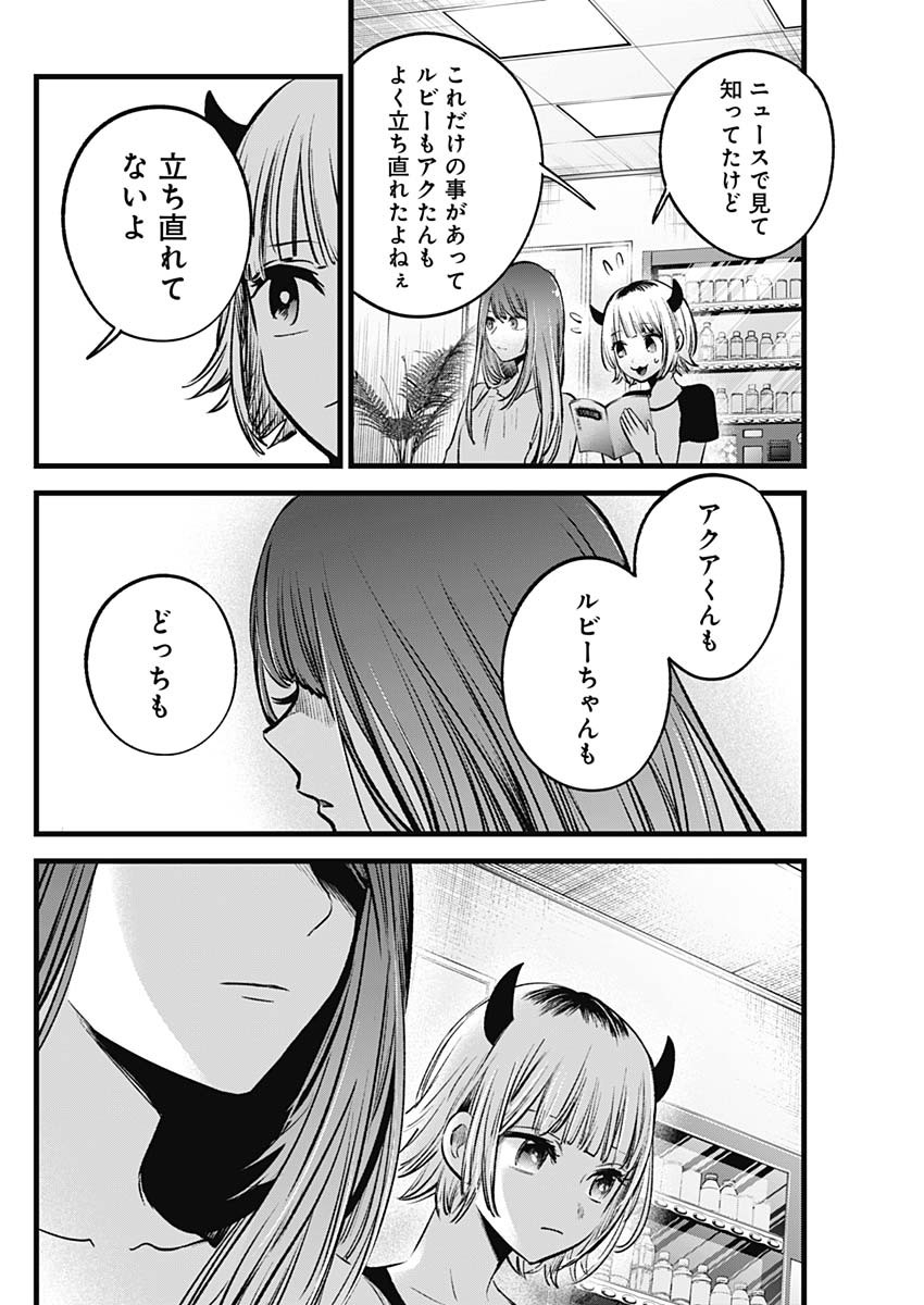 推しの子 - raw - 第128話 - https://jpee.aabb.to/JPEE/16654/nxtsehu02zj.jpg