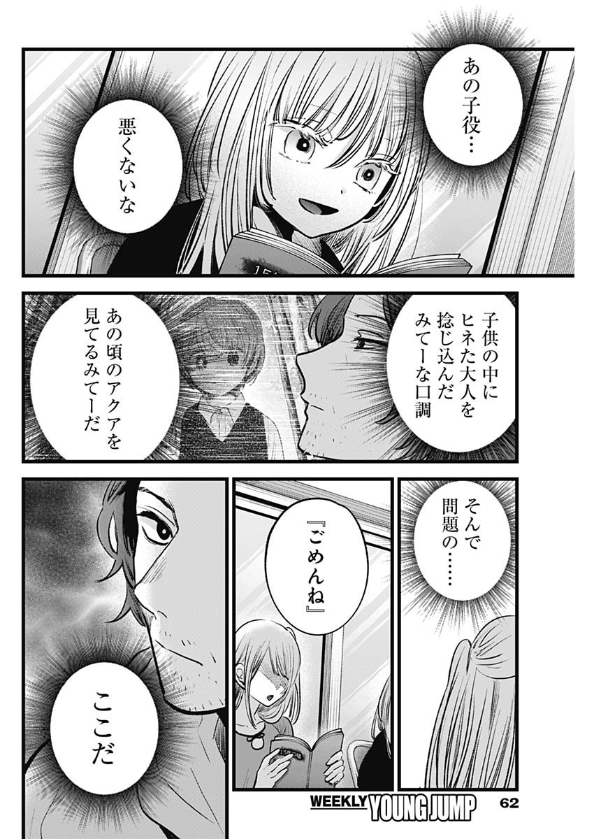 推しの子 - raw - 第128話 - https://jpee.aabb.to/JPEE/16654/rq2xl240ksh.jpg