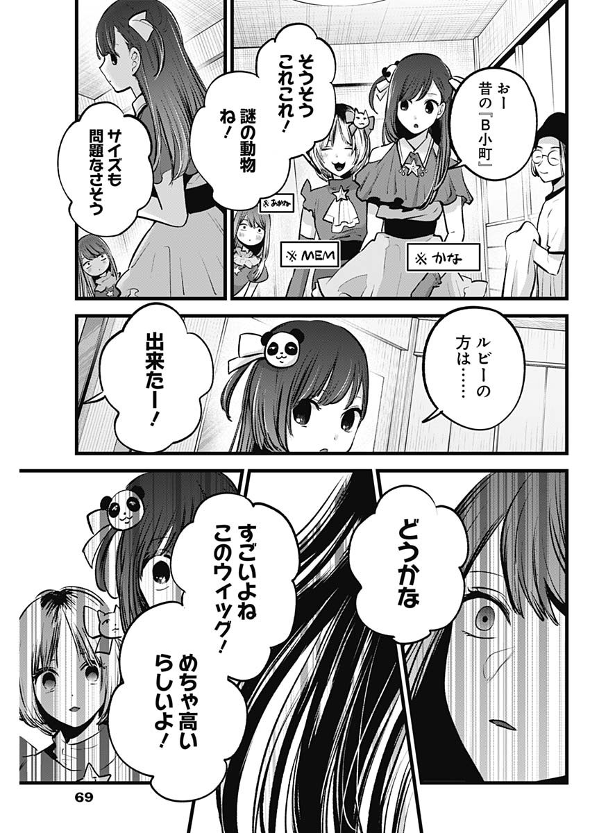 推しの子 - raw - 第128話 - https://jpee.aabb.to/JPEE/16654/uufd52uwvt5.jpg