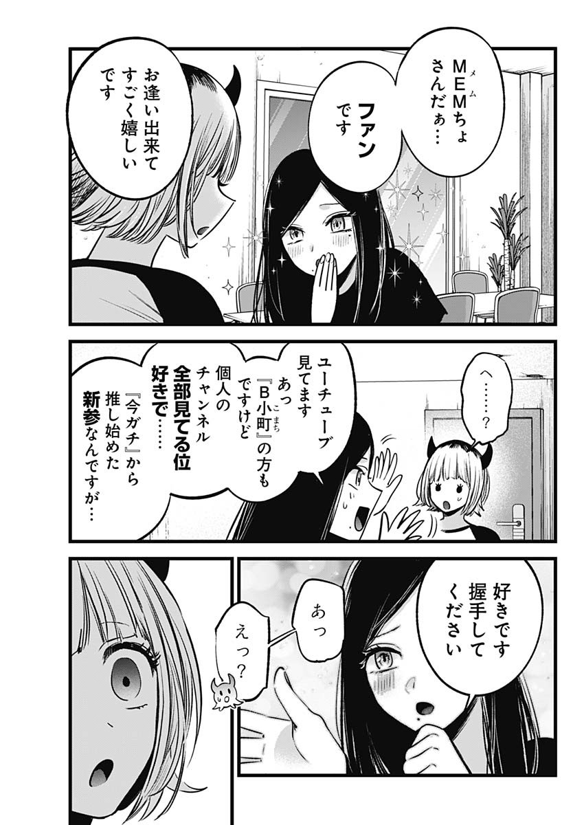 推しの子 - raw - 第128話 - https://jpee.aabb.to/JPEE/16654/ye5rhb14u31.jpg
