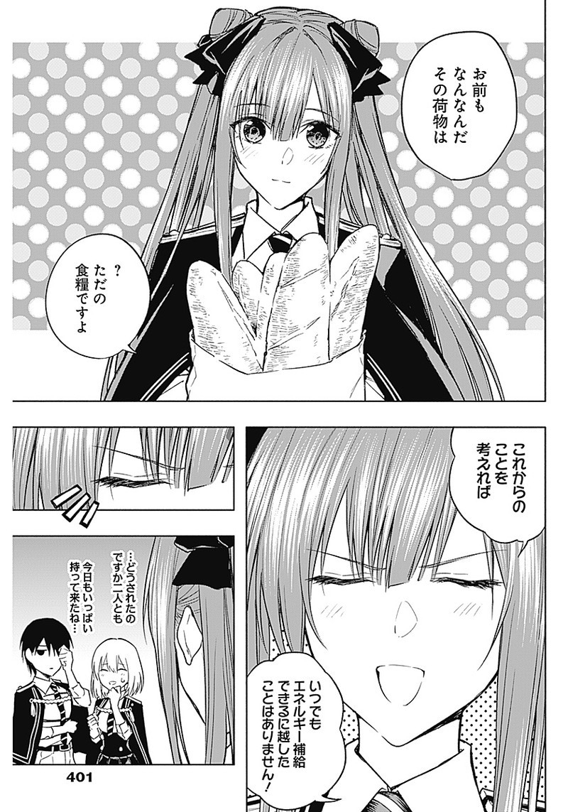 王立魔法学園の最下生　～　貧困街（スラム）上がりの最強魔法師、貴族だらけの学園で無双する　～ - raw - 第35話 - https://jpee.aabb.to/JPEE/16655/2wch1br0nb2.jpg