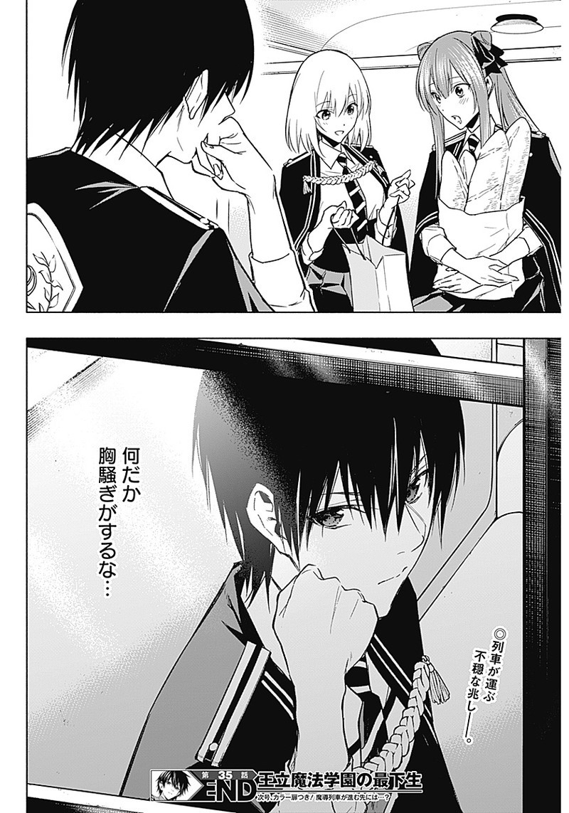 王立魔法学園の最下生　～　貧困街（スラム）上がりの最強魔法師、貴族だらけの学園で無双する　～ - raw - 第35話 - https://jpee.aabb.to/JPEE/16655/ecwwogeiu4v.jpg