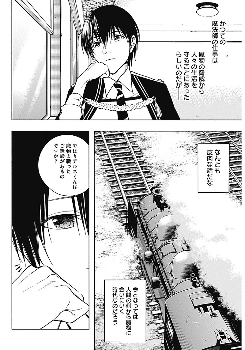 王立魔法学園の最下生　～　貧困街（スラム）上がりの最強魔法師、貴族だらけの学園で無双する　～ - raw - 第35話 - https://jpee.aabb.to/JPEE/16655/ifhumi3cmly.jpg