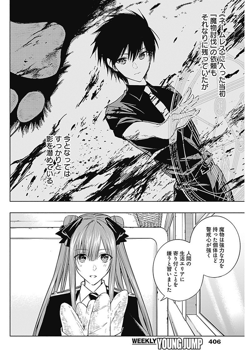 王立魔法学園の最下生　～　貧困街（スラム）上がりの最強魔法師、貴族だらけの学園で無双する　～ - raw - 第35話 - https://jpee.aabb.to/JPEE/16655/nxqxjuwsuyb.jpg