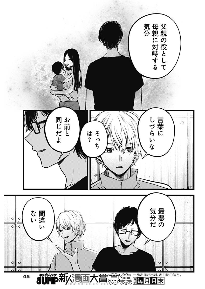 推しの子 - raw - 第139話 - https://jpee.aabb.to/JPEE/16657/1lo52yr2ib5.jpg