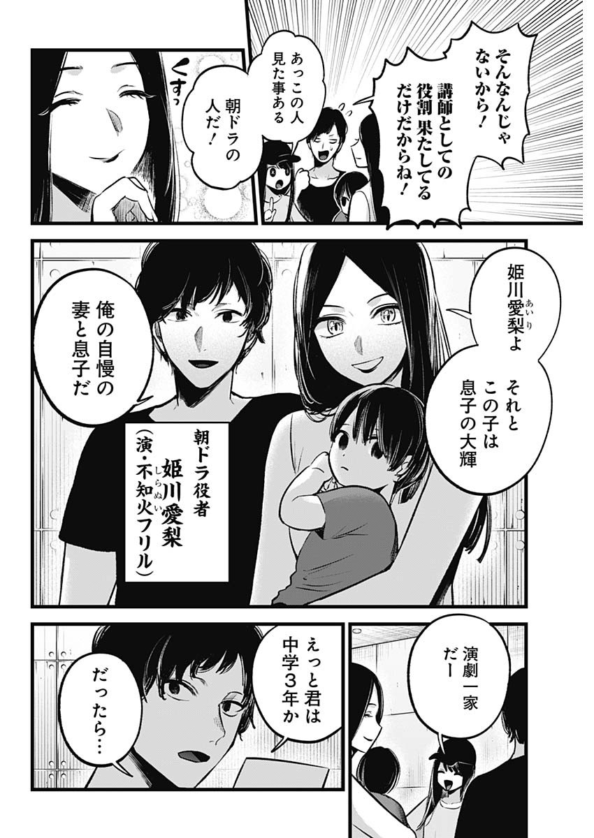 推しの子 - raw - 第139話 - https://jpee.aabb.to/JPEE/16657/1n5glxvqp3k.jpg