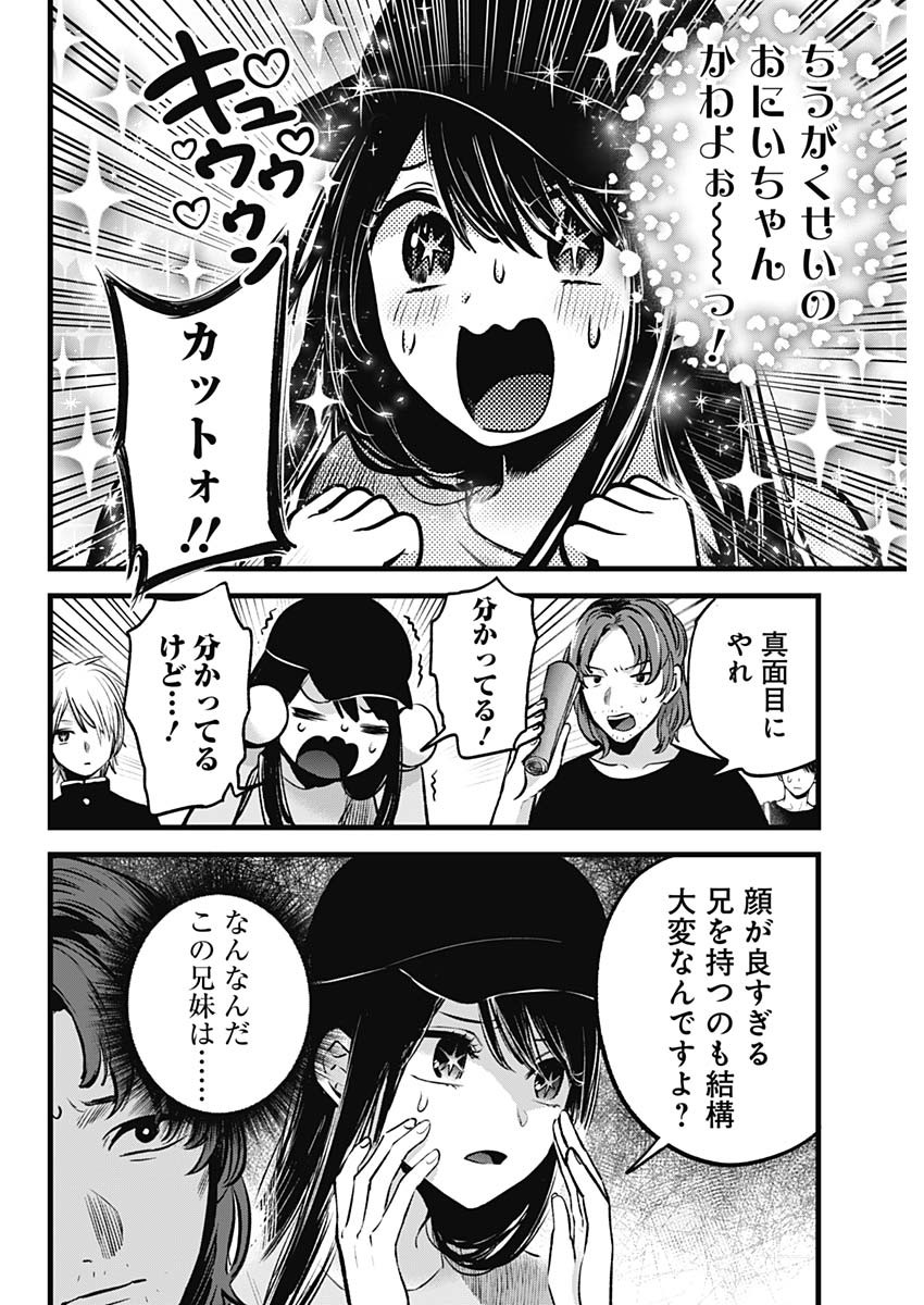 推しの子 - raw - 第139話 - https://jpee.aabb.to/JPEE/16657/2v3jwyraakx.jpg
