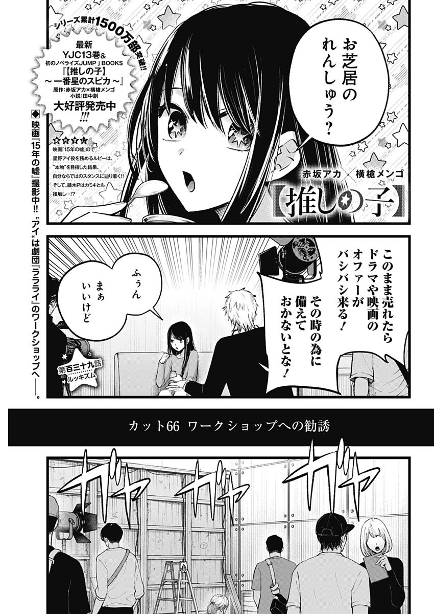 推しの子 - raw - 第139話 - https://jpee.aabb.to/JPEE/16657/hbnkqbfbgdk.jpg