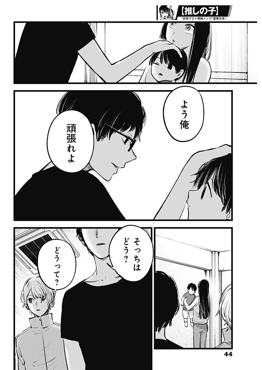 推しの子 - raw - 第139話 - https://jpee.aabb.to/JPEE/16657/ht5iki5xfzt.jpg