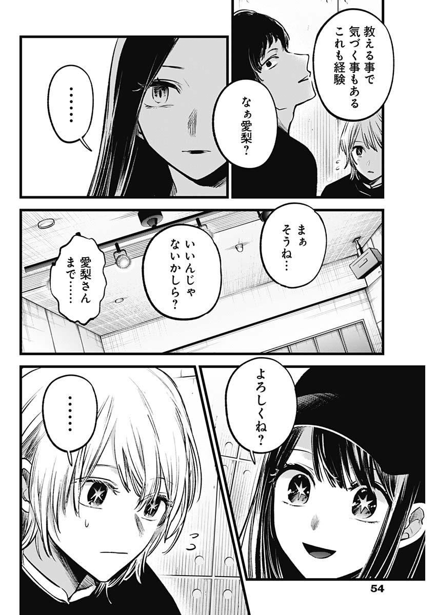 推しの子 - raw - 第139話 - https://jpee.aabb.to/JPEE/16657/ibpco3iu3rz.jpg