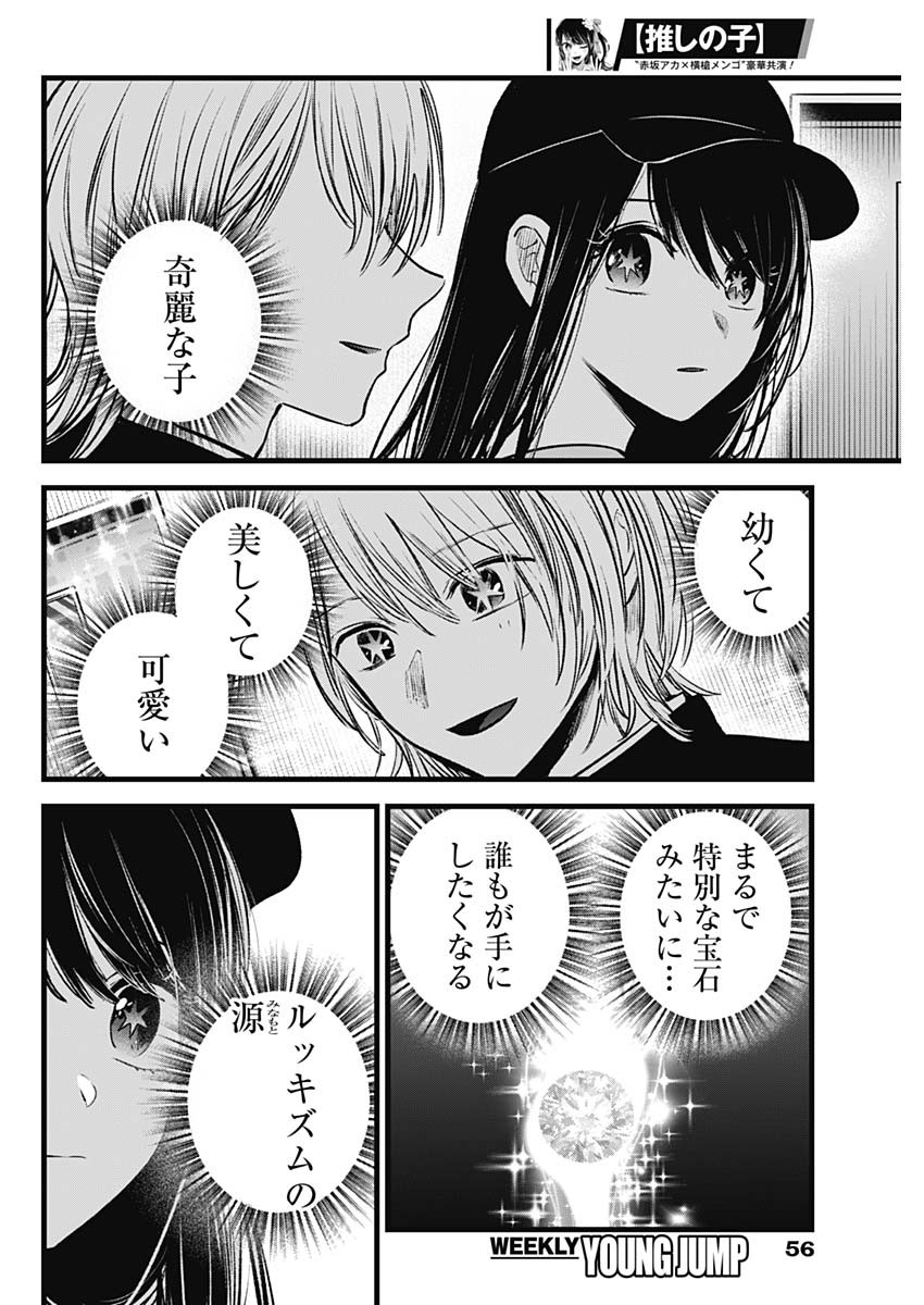推しの子 - raw - 第139話 - https://jpee.aabb.to/JPEE/16657/lpvosbogyjj.jpg