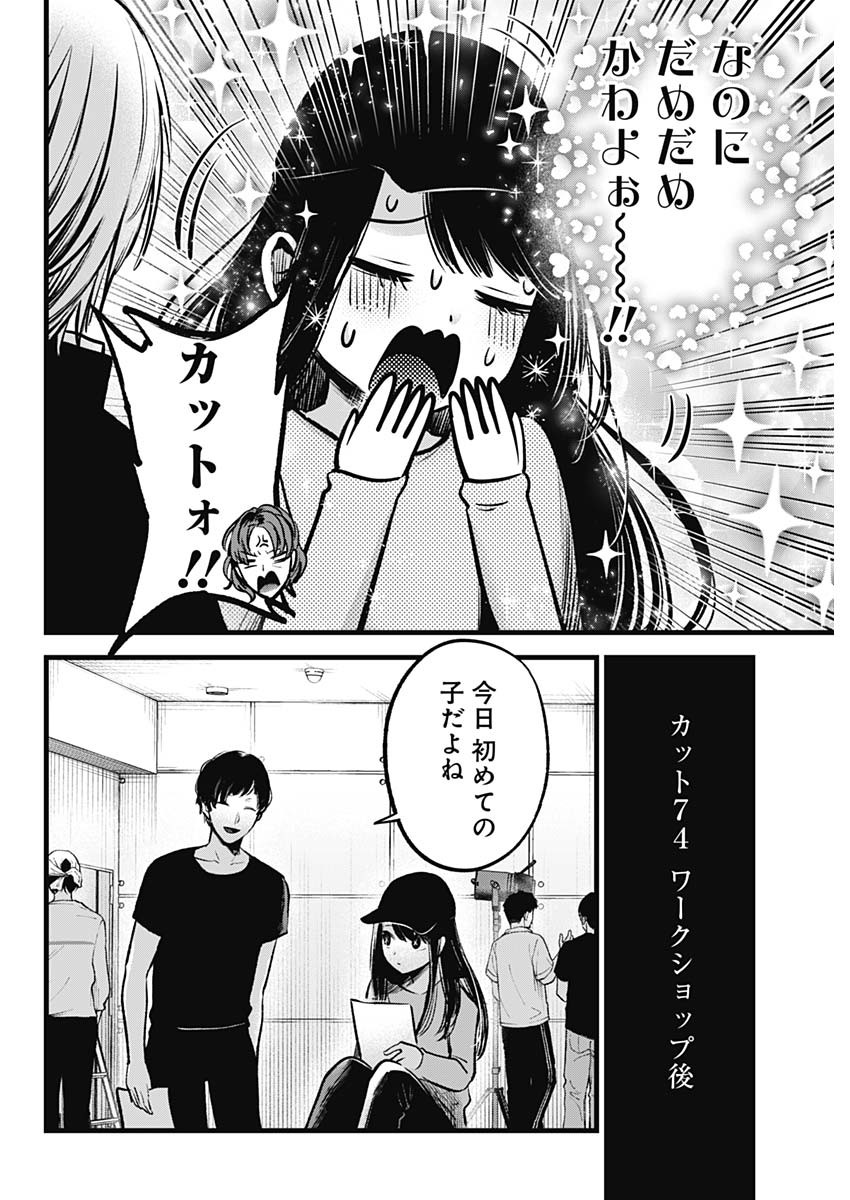 推しの子 - raw - 第139話 - https://jpee.aabb.to/JPEE/16657/oj3pr20deat.jpg