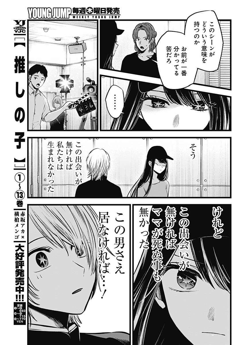 推しの子 - raw - 第139話 - https://jpee.aabb.to/JPEE/16657/qvrnip5bhpe.jpg