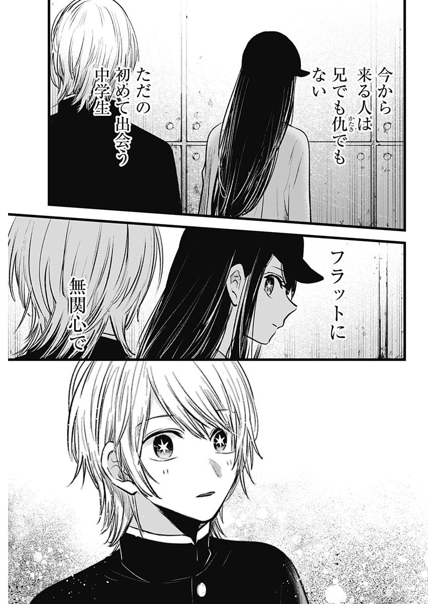 推しの子 - raw - 第139話 - https://jpee.aabb.to/JPEE/16657/rds5lvg0ap0.jpg