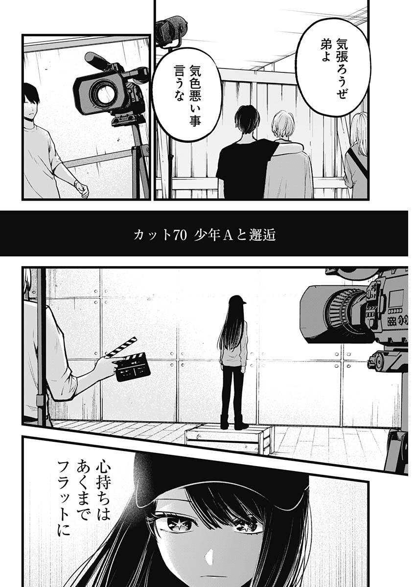 推しの子 - raw - 第139話 - https://jpee.aabb.to/JPEE/16657/rk2vv44krkz.jpg