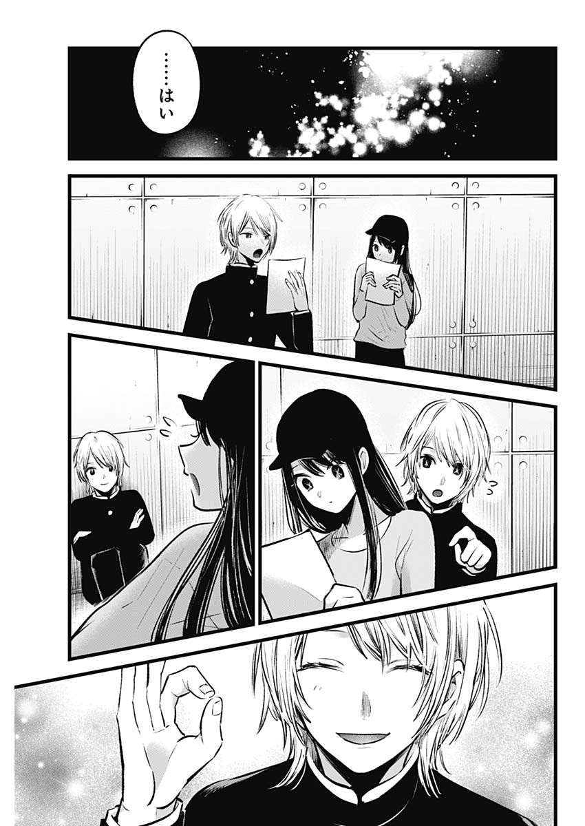 推しの子 - raw - 第139話 - https://jpee.aabb.to/JPEE/16657/smvm0rokisf.jpg