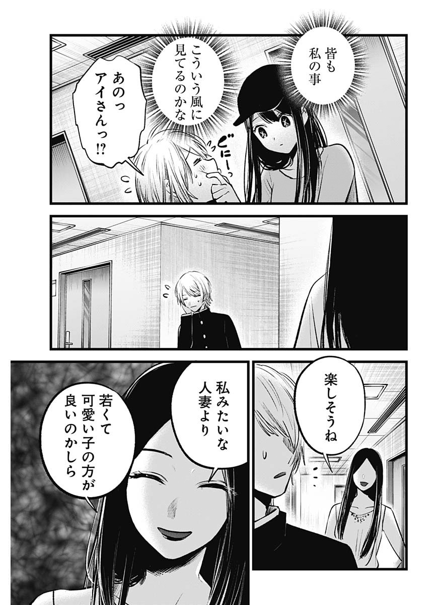 推しの子 - raw - 第139話 - https://jpee.aabb.to/JPEE/16657/xfjvrue2gow.jpg