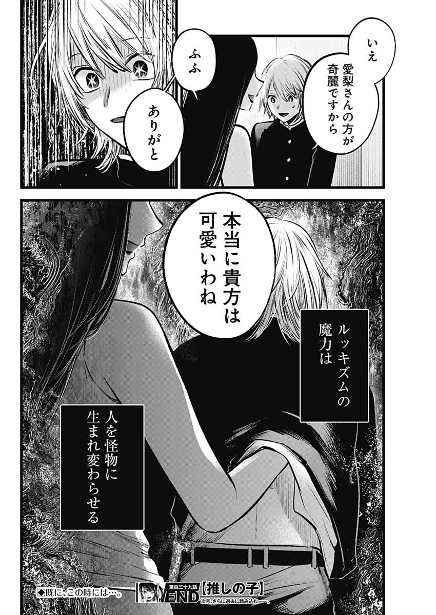 推しの子 - raw - 第139話 - https://jpee.aabb.to/JPEE/16657/ypibzjavkdx.jpg
