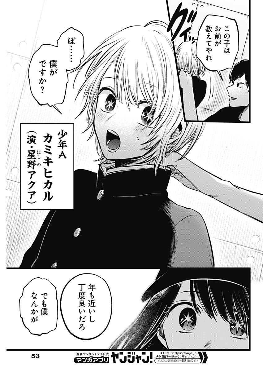 推しの子 - raw - 第139話 - https://jpee.aabb.to/JPEE/16657/yymhri0zaa5.jpg