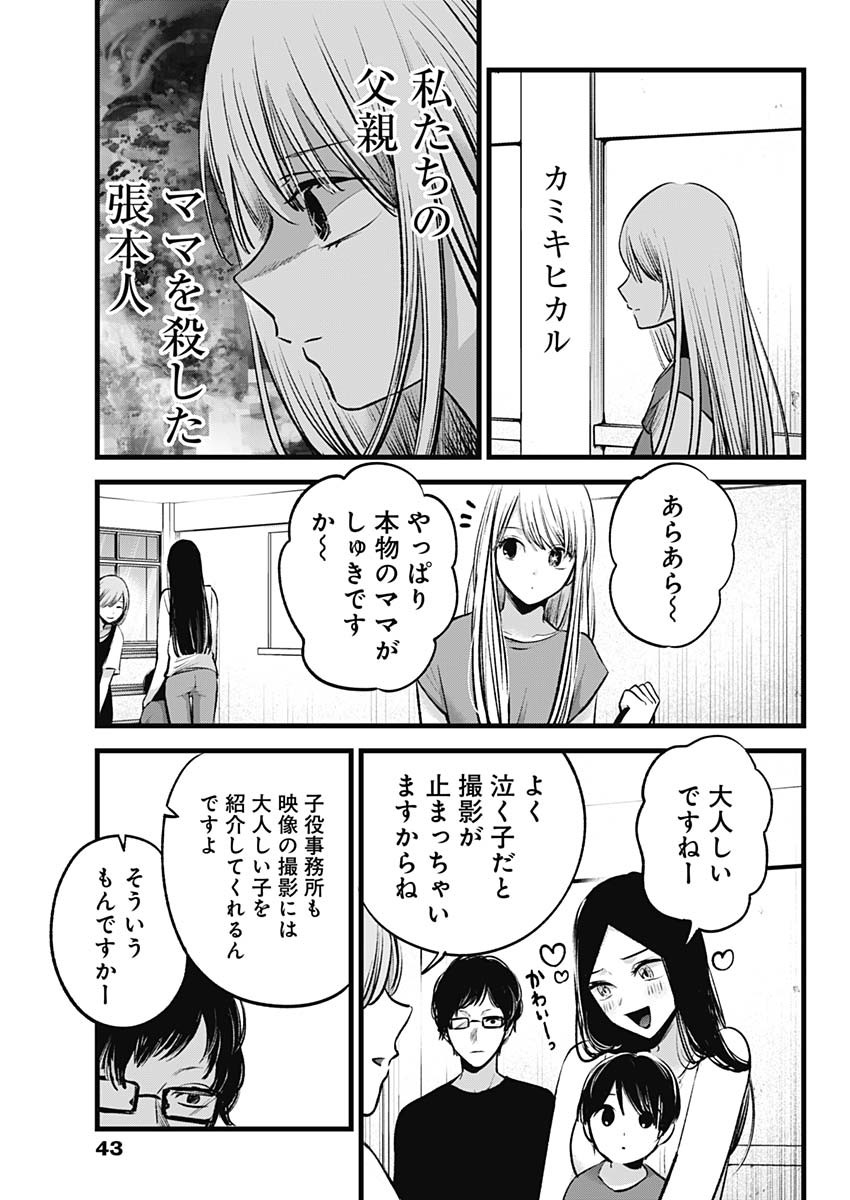 推しの子 - raw - 第139話 - https://jpee.aabb.to/JPEE/16657/zg52cmzus1c.jpg