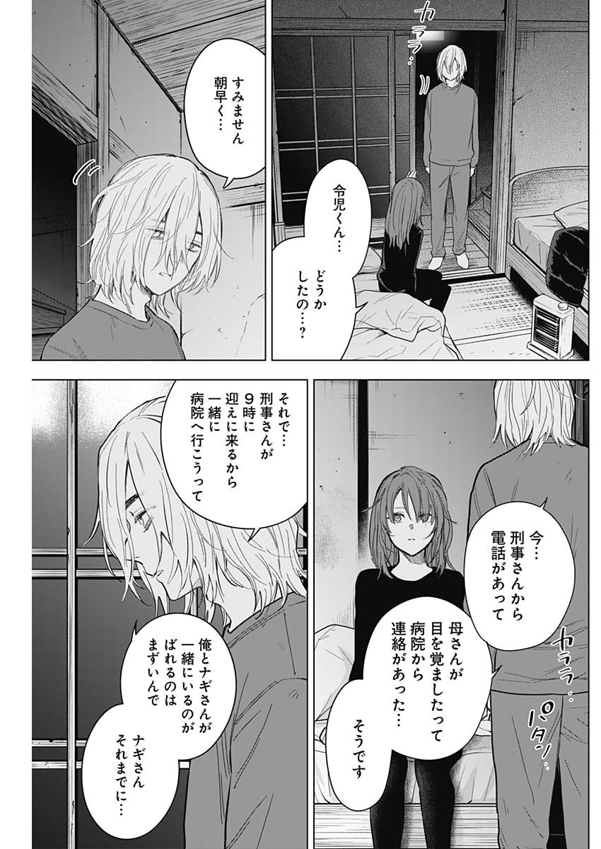 少年のアビス - raw - 第153話 - https://jpee.aabb.to/JPEE/16658/dggrchiyvm4.jpg