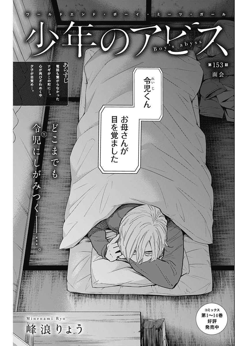 少年のアビス - raw - 第153話 - https://jpee.aabb.to/JPEE/16658/mdbchupt1ud.jpg