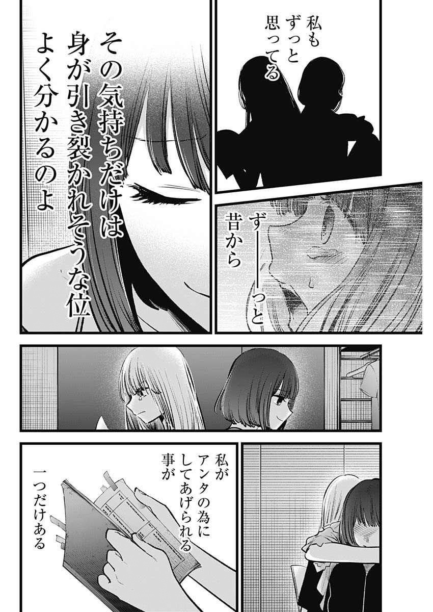 推しの子 - raw - 第133話 - https://jpee.aabb.to/JPEE/16659/0elk2kv1vnt.jpg