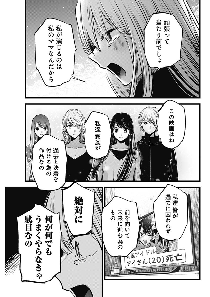 推しの子 - raw - 第133話 - https://jpee.aabb.to/JPEE/16659/2jr535ouep2.jpg