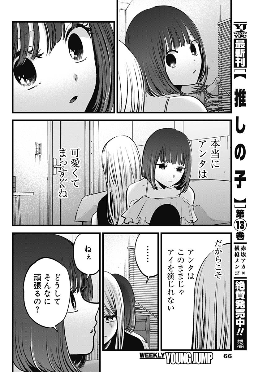 推しの子 - raw - 第133話 - https://jpee.aabb.to/JPEE/16659/2tez0lpgmlw.jpg