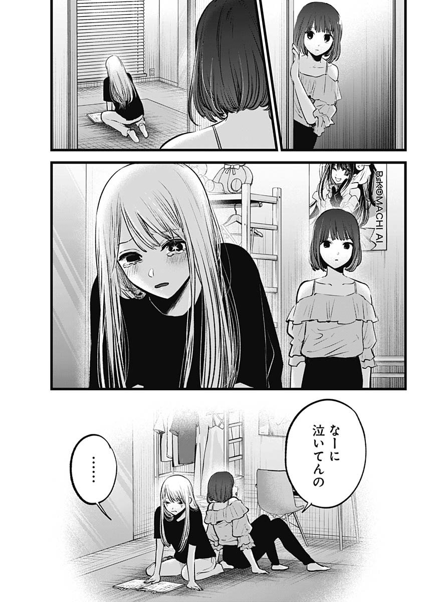 推しの子 - raw - 第133話 - https://jpee.aabb.to/JPEE/16659/4havernrbzs.jpg