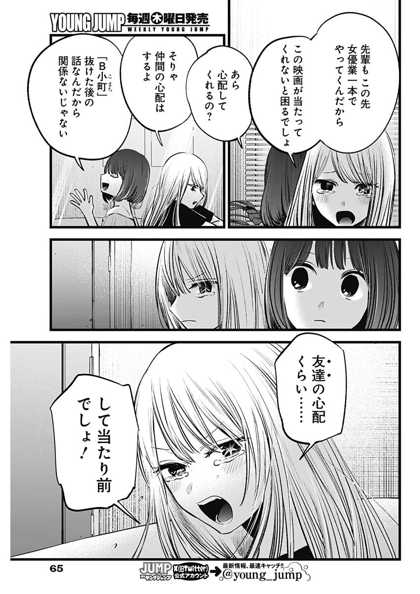 推しの子 - raw - 第133話 - https://jpee.aabb.to/JPEE/16659/adwiuwnivej.jpg