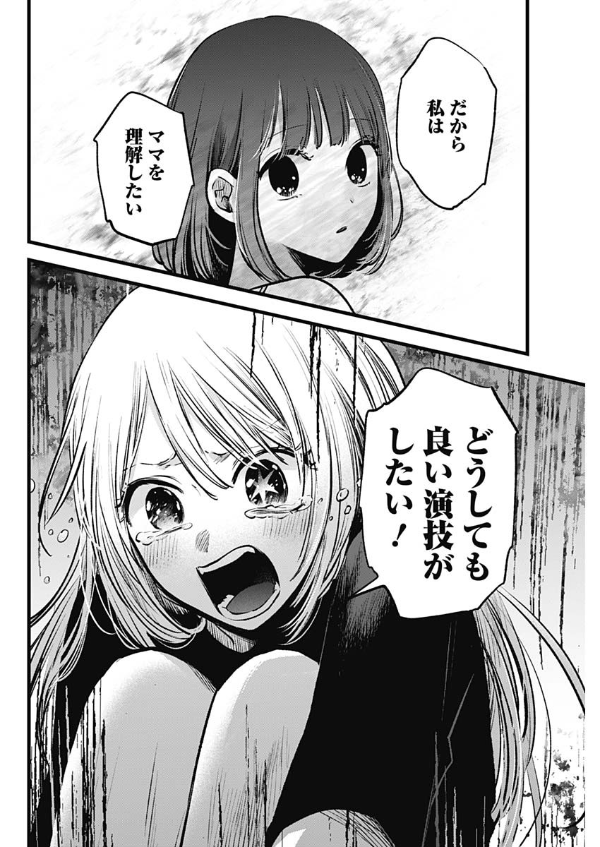 推しの子 - raw - 第133話 - https://jpee.aabb.to/JPEE/16659/gt5ybt1cz5n.jpg