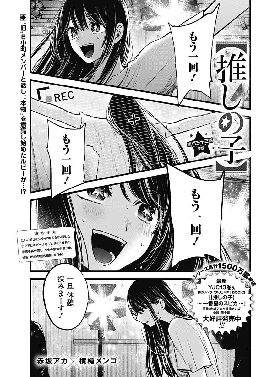 推しの子 - raw - 第133話 - https://jpee.aabb.to/JPEE/16659/h01etsuitnm.jpg