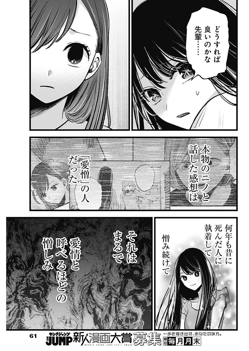 推しの子 - raw - 第133話 - https://jpee.aabb.to/JPEE/16659/hm3pvt1pnt0.jpg