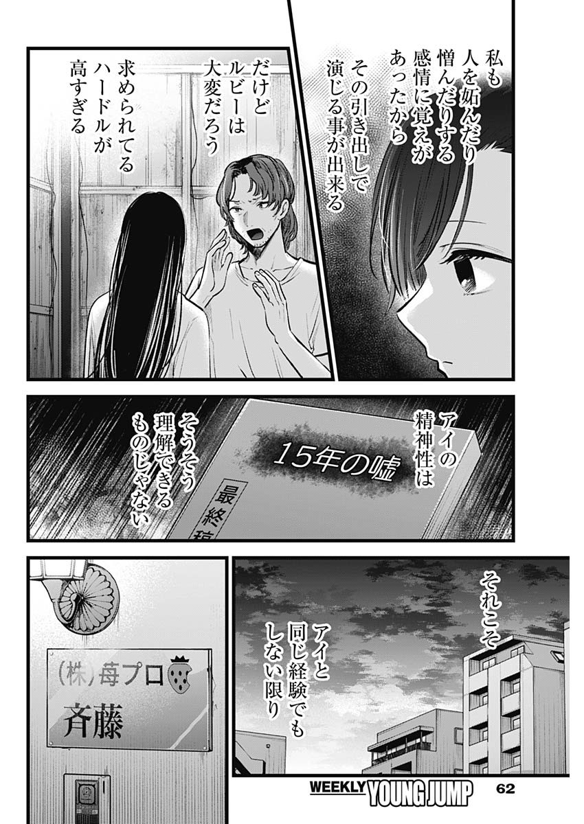 推しの子 - raw - 第133話 - https://jpee.aabb.to/JPEE/16659/jduiuu5i0vi.jpg