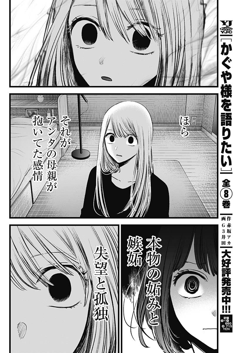 推しの子 - raw - 第133話 - https://jpee.aabb.to/JPEE/16659/l2tue0mcptr.jpg