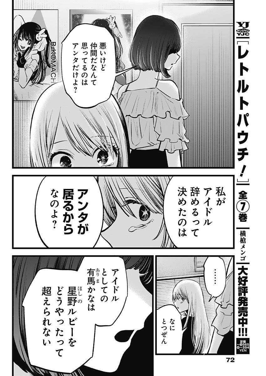 推しの子 - raw - 第133話 - https://jpee.aabb.to/JPEE/16659/lbmindlqznx.jpg