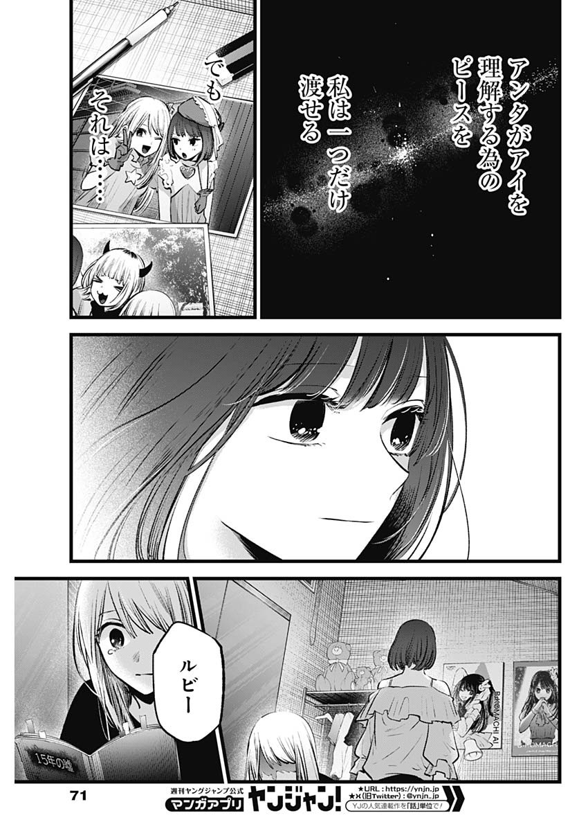 推しの子 - raw - 第133話 - https://jpee.aabb.to/JPEE/16659/o0v5cepunri.jpg