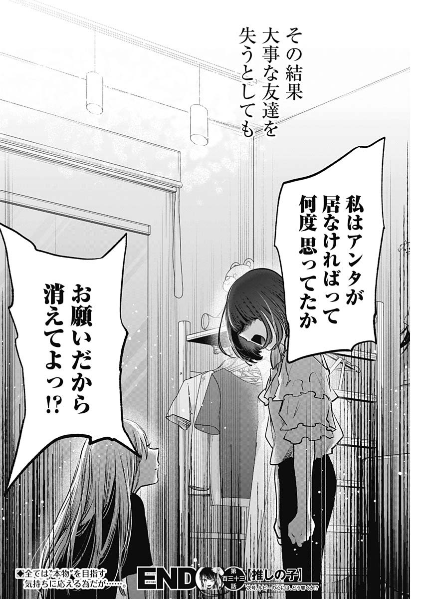 推しの子 - raw - 第133話 - https://jpee.aabb.to/JPEE/16659/qgsfoghwb0s.jpg