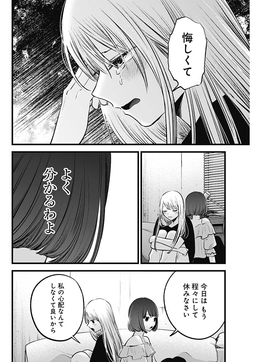 推しの子 - raw - 第133話 - https://jpee.aabb.to/JPEE/16659/ruakmbgdppm.jpg