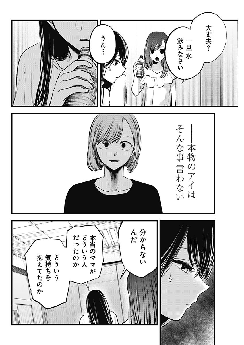 推しの子 - raw - 第133話 - https://jpee.aabb.to/JPEE/16659/texgsx5i3ox.jpg