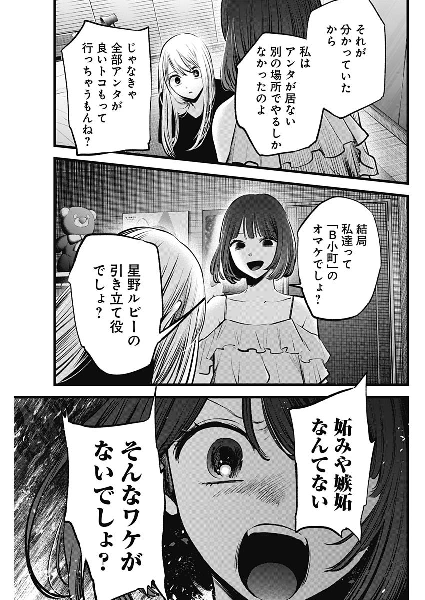推しの子 - raw - 第133話 - https://jpee.aabb.to/JPEE/16659/xsac10nueie.jpg